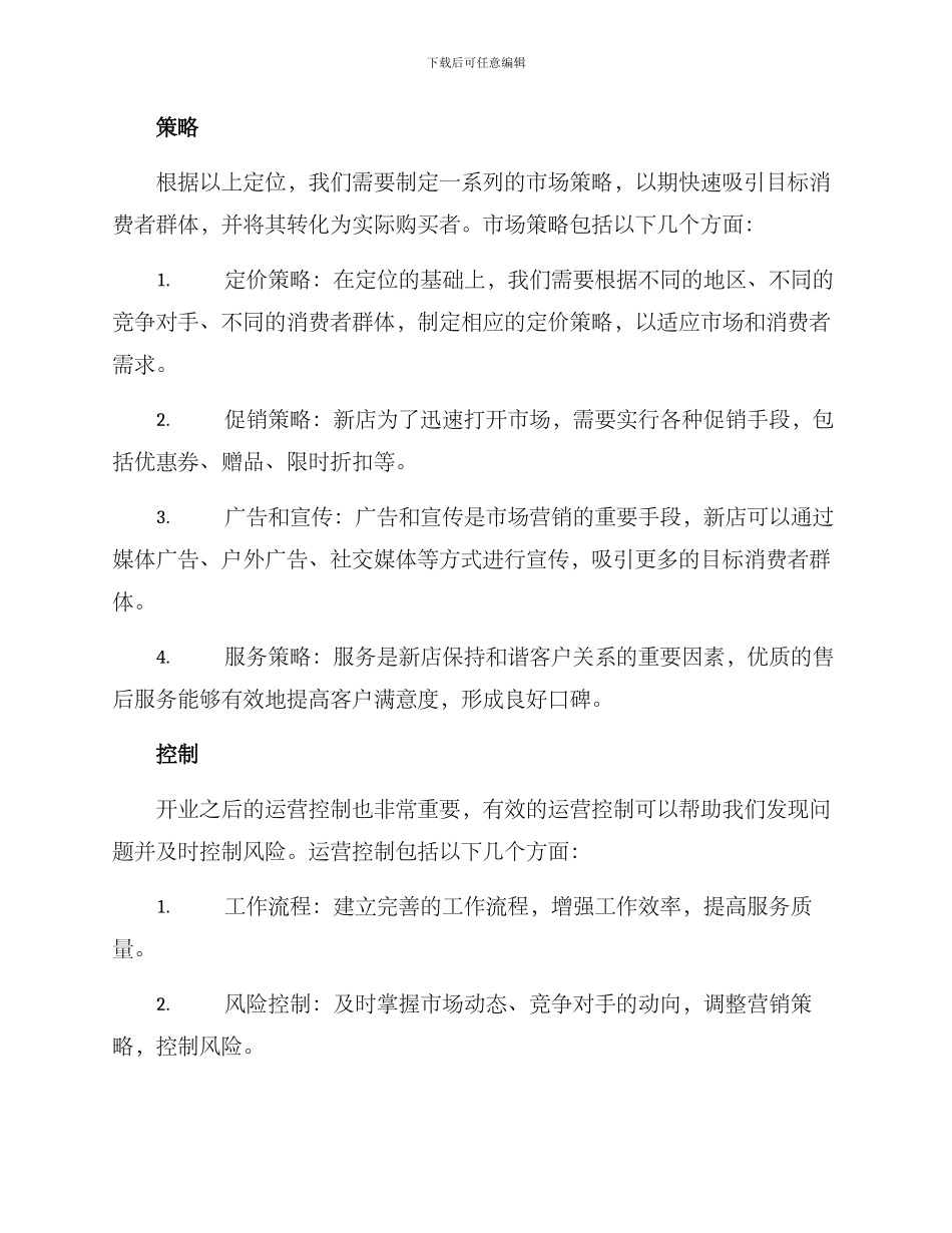 开业方案方案_第2页