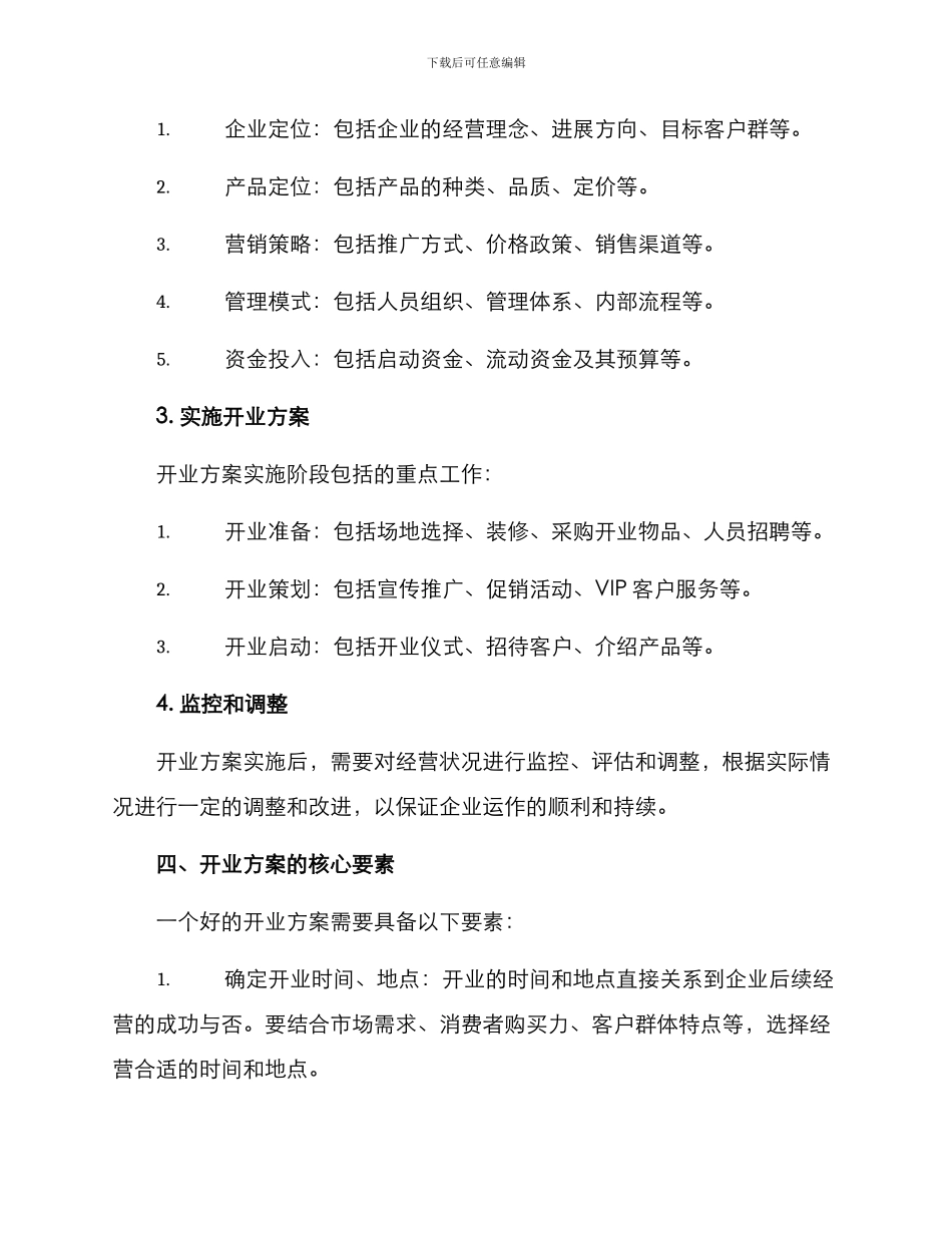 开业方案格式_第2页