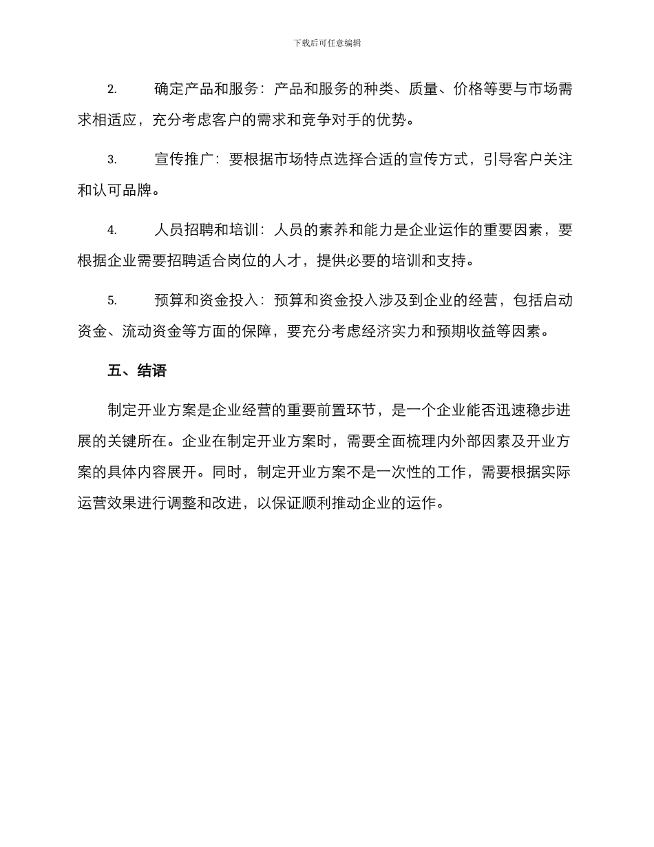 开业方案格式_第3页