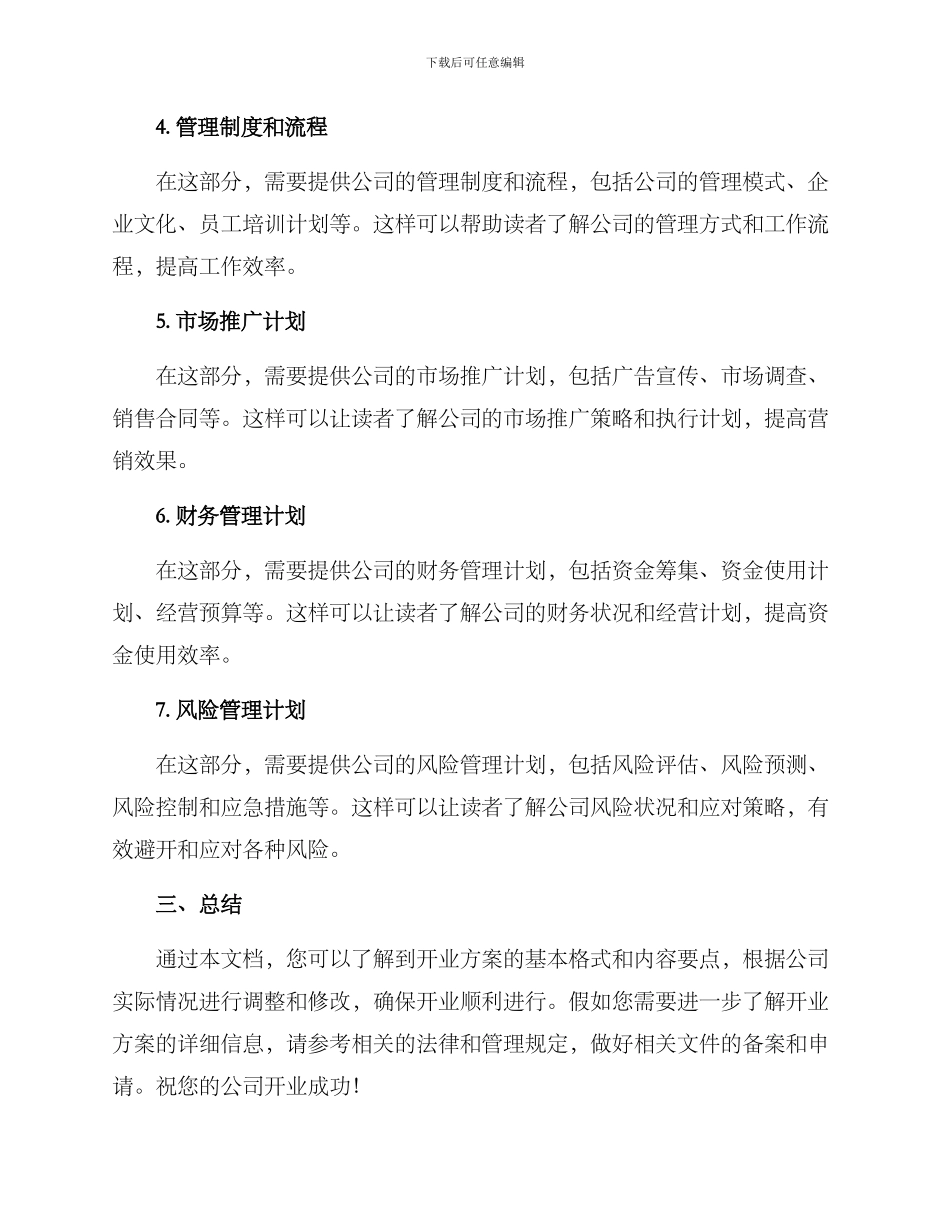 开业方案的格式_第2页