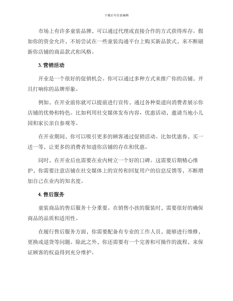 开业方案童装文案_第2页