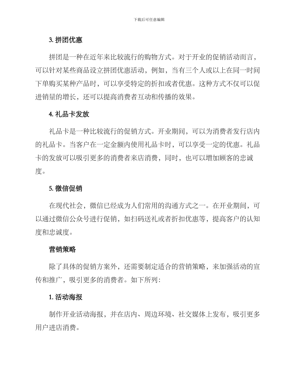 开业活动促销方案_第2页
