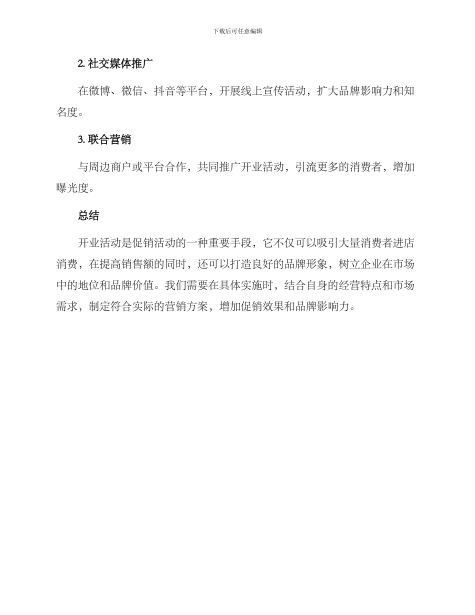 开业活动促销方案_第3页