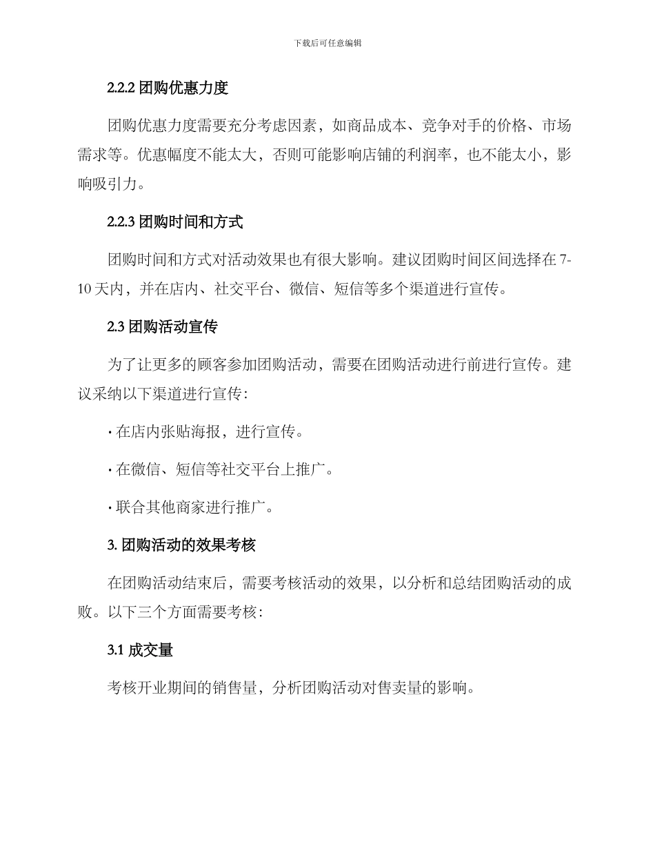 开业团购方案_第2页