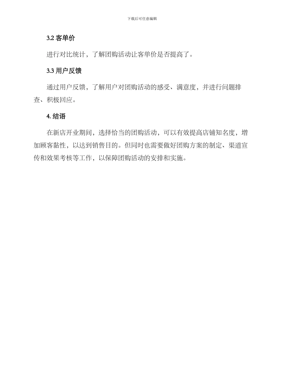 开业团购方案_第3页