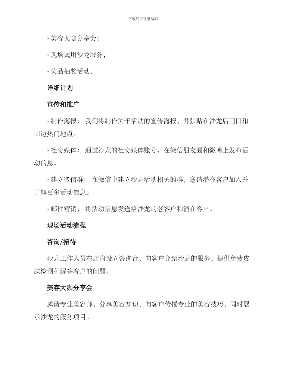 开业沙龙活动策划方案_第2页