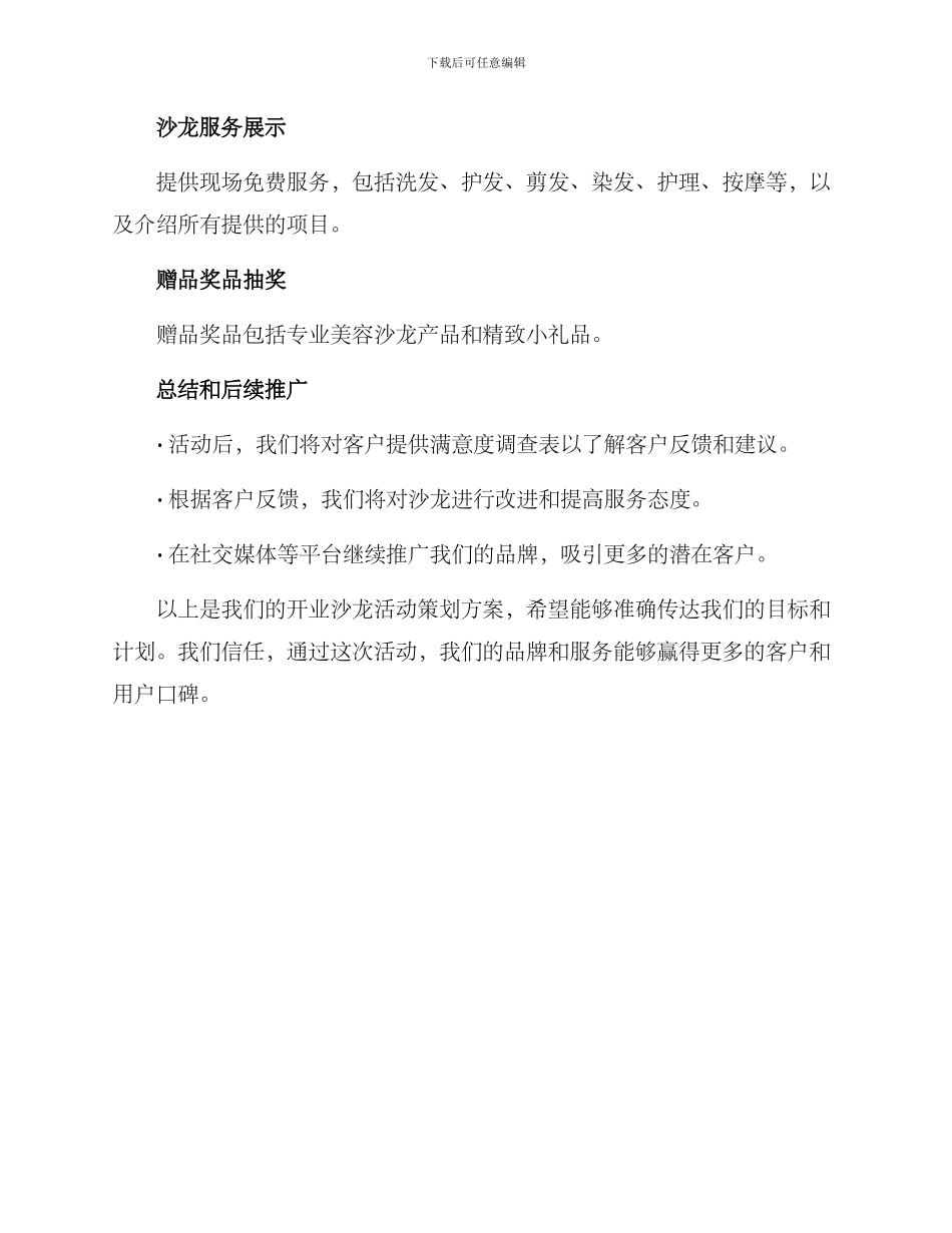 开业沙龙活动策划方案_第3页