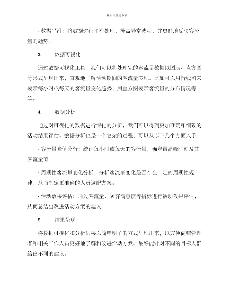 开业活动客流分析方案_第2页