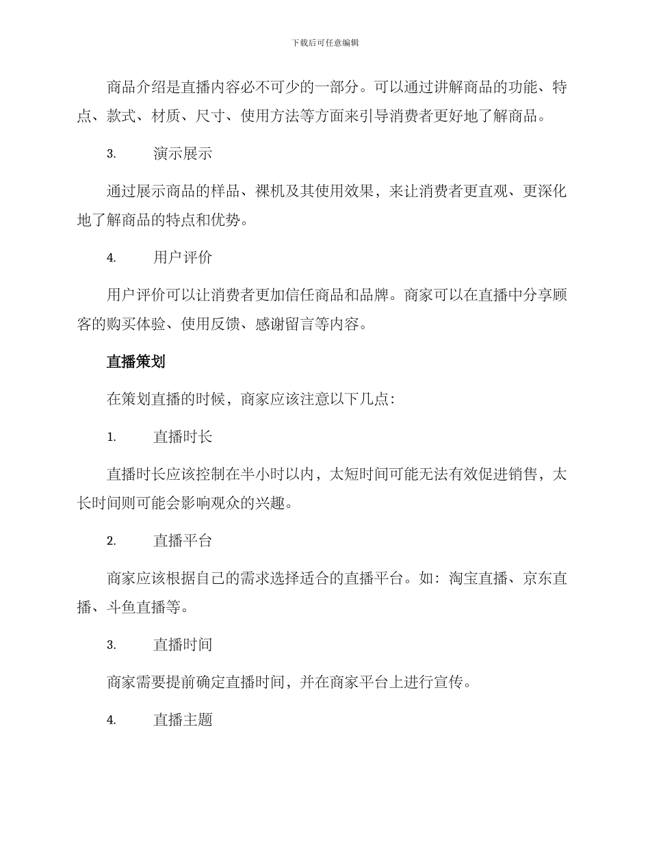 开业活动促销直播方案_第2页