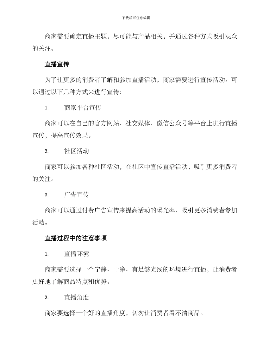 开业活动促销直播方案_第3页