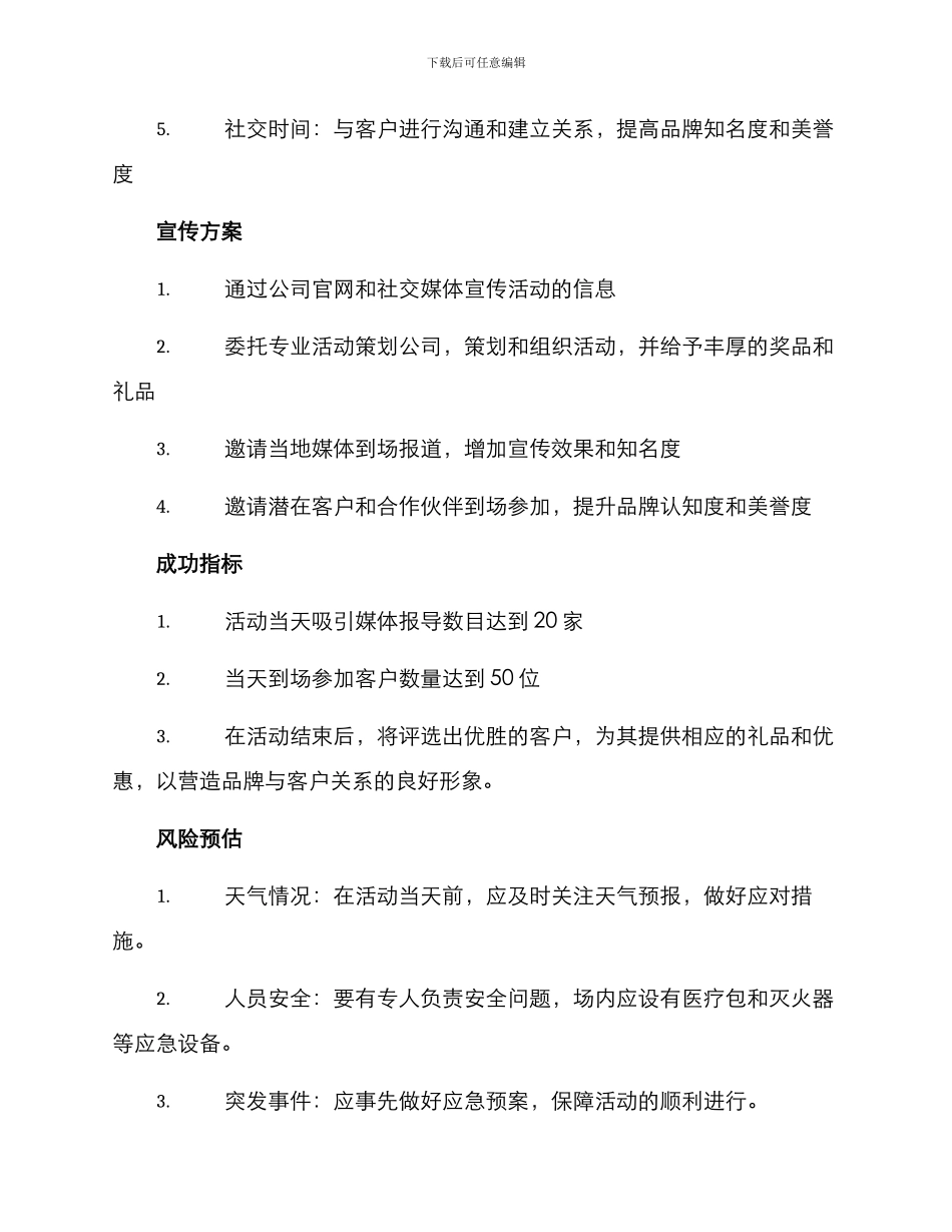 开业活动执行方案_第2页