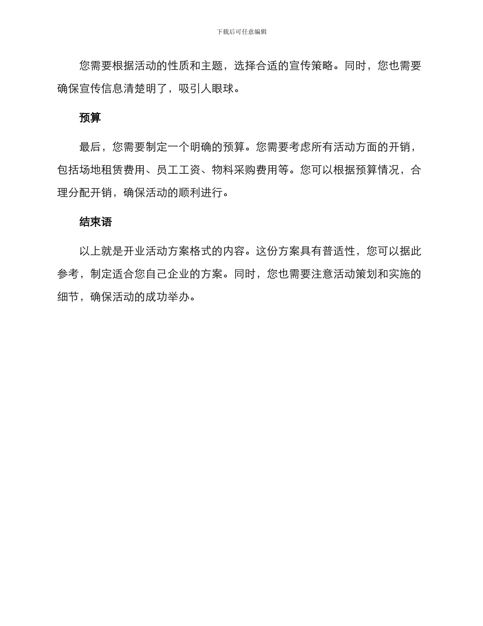 开业活动方案格式_第3页