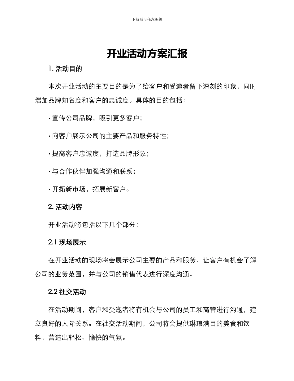 开业活动方案汇报_第1页