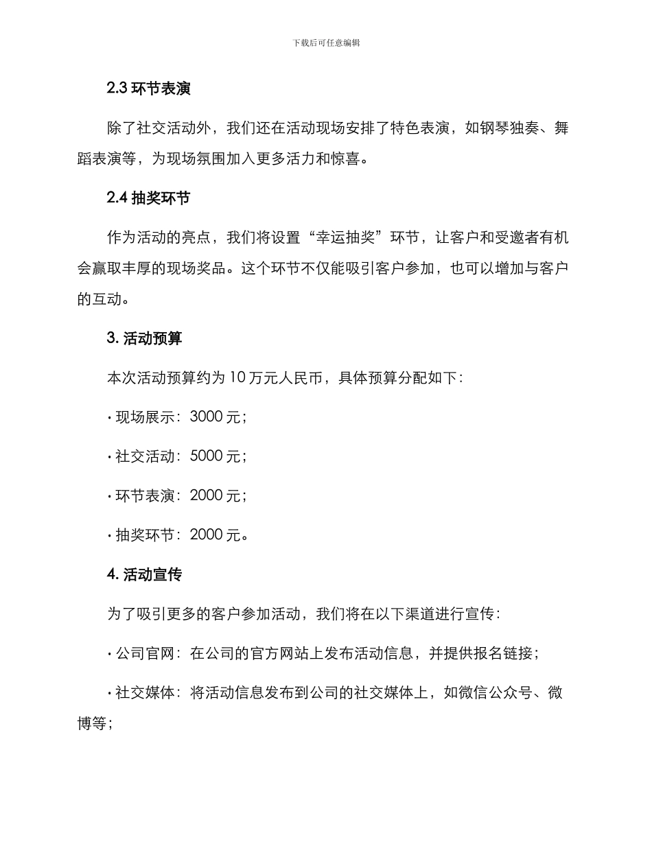 开业活动方案汇报_第2页