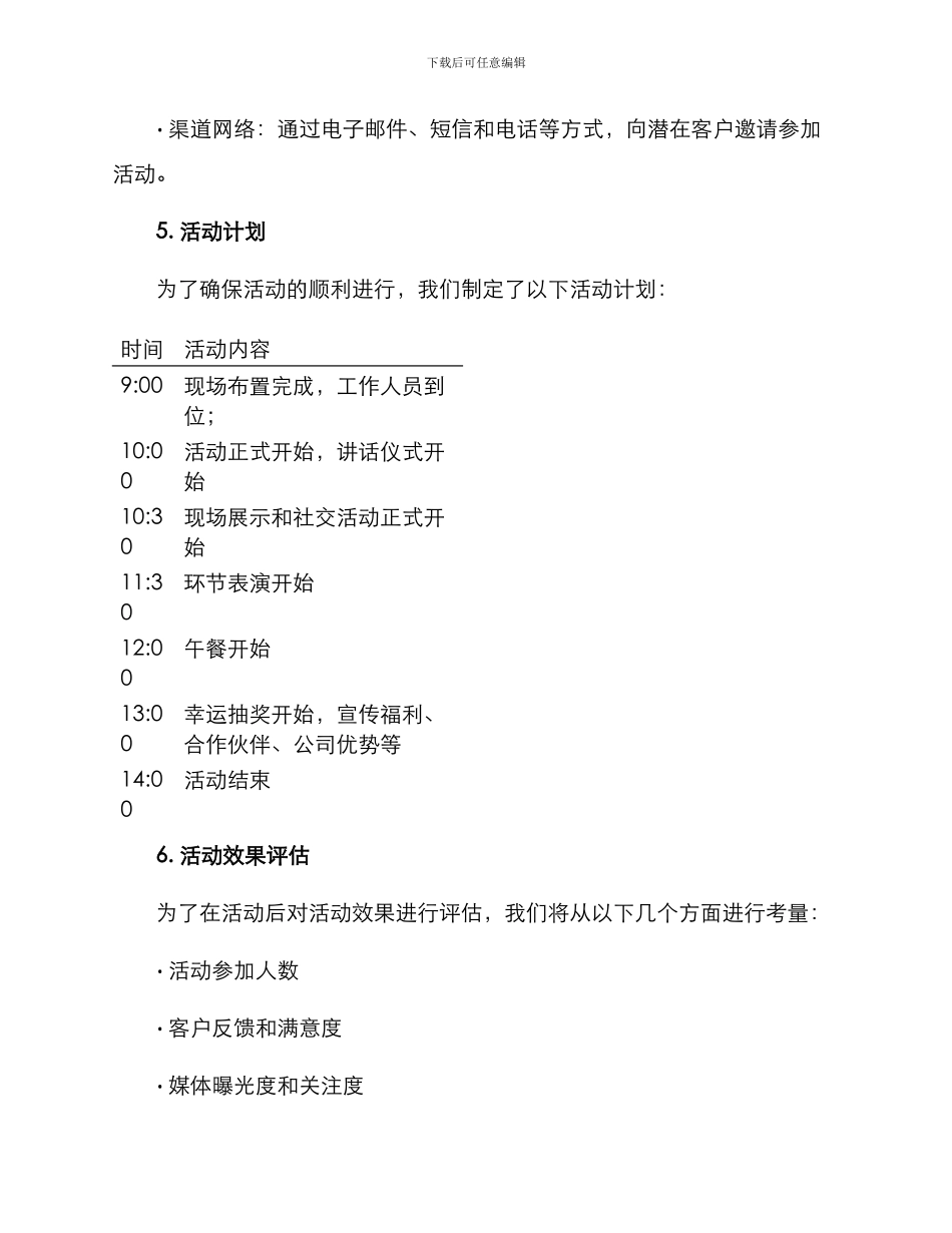 开业活动方案汇报_第3页