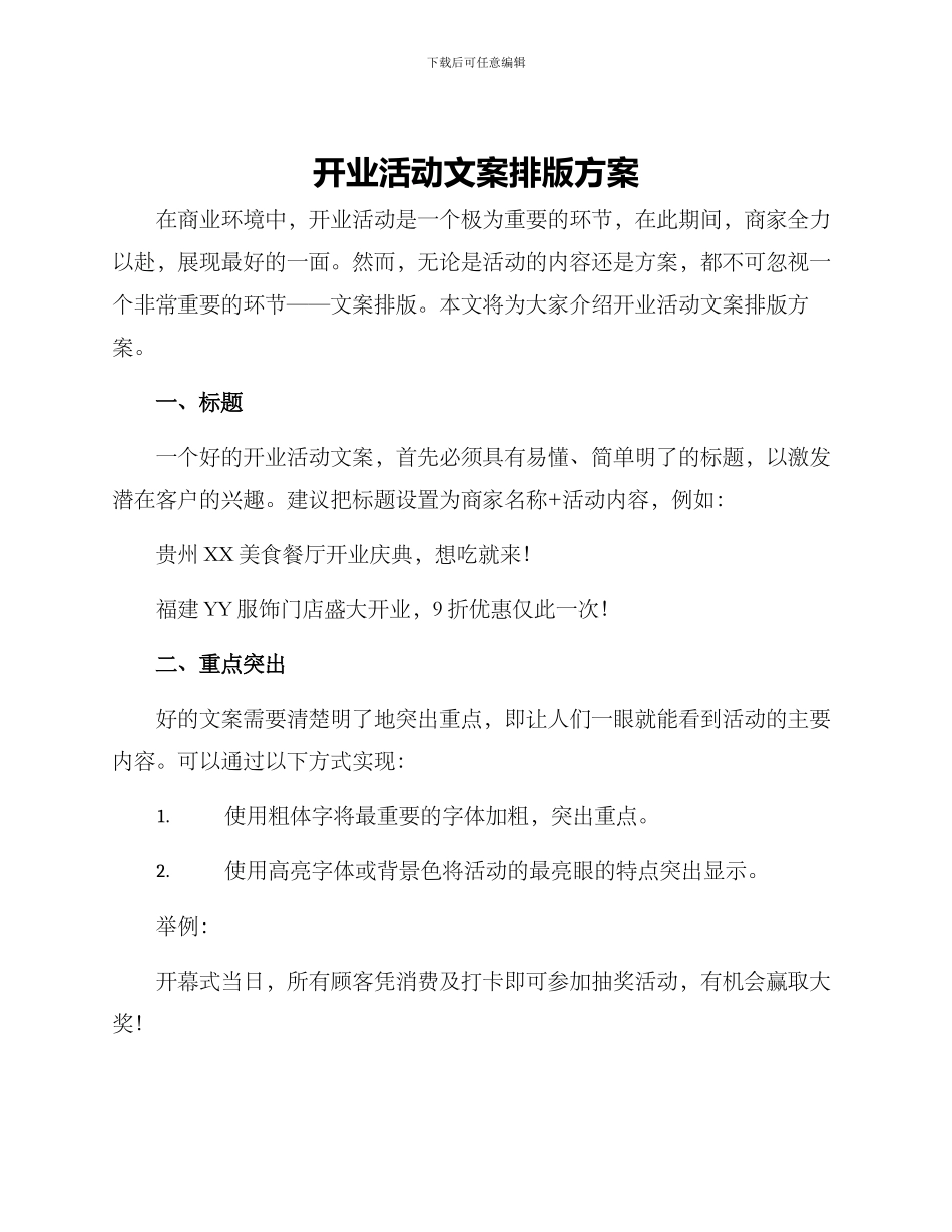 开业活动文案排版方案_第1页