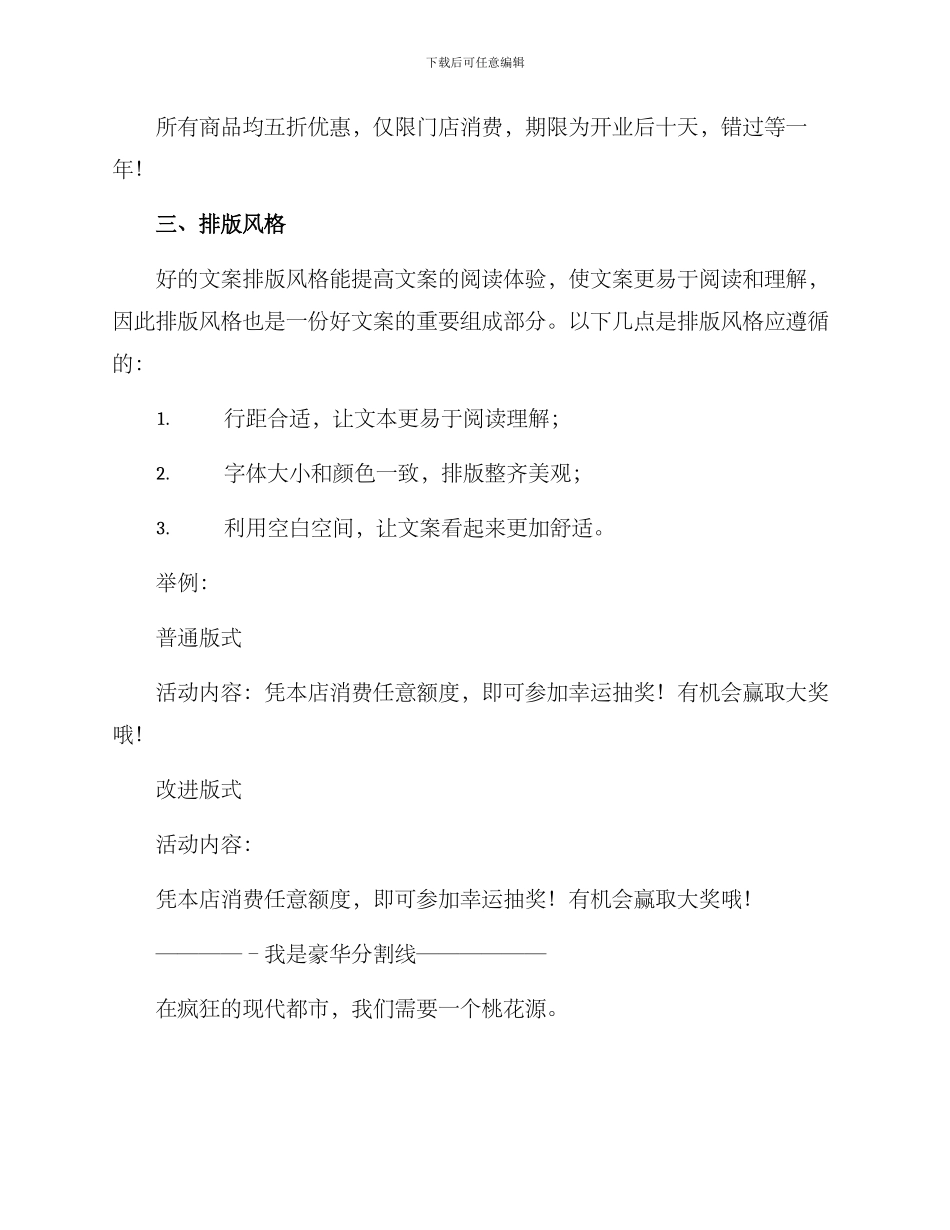 开业活动文案排版方案_第2页