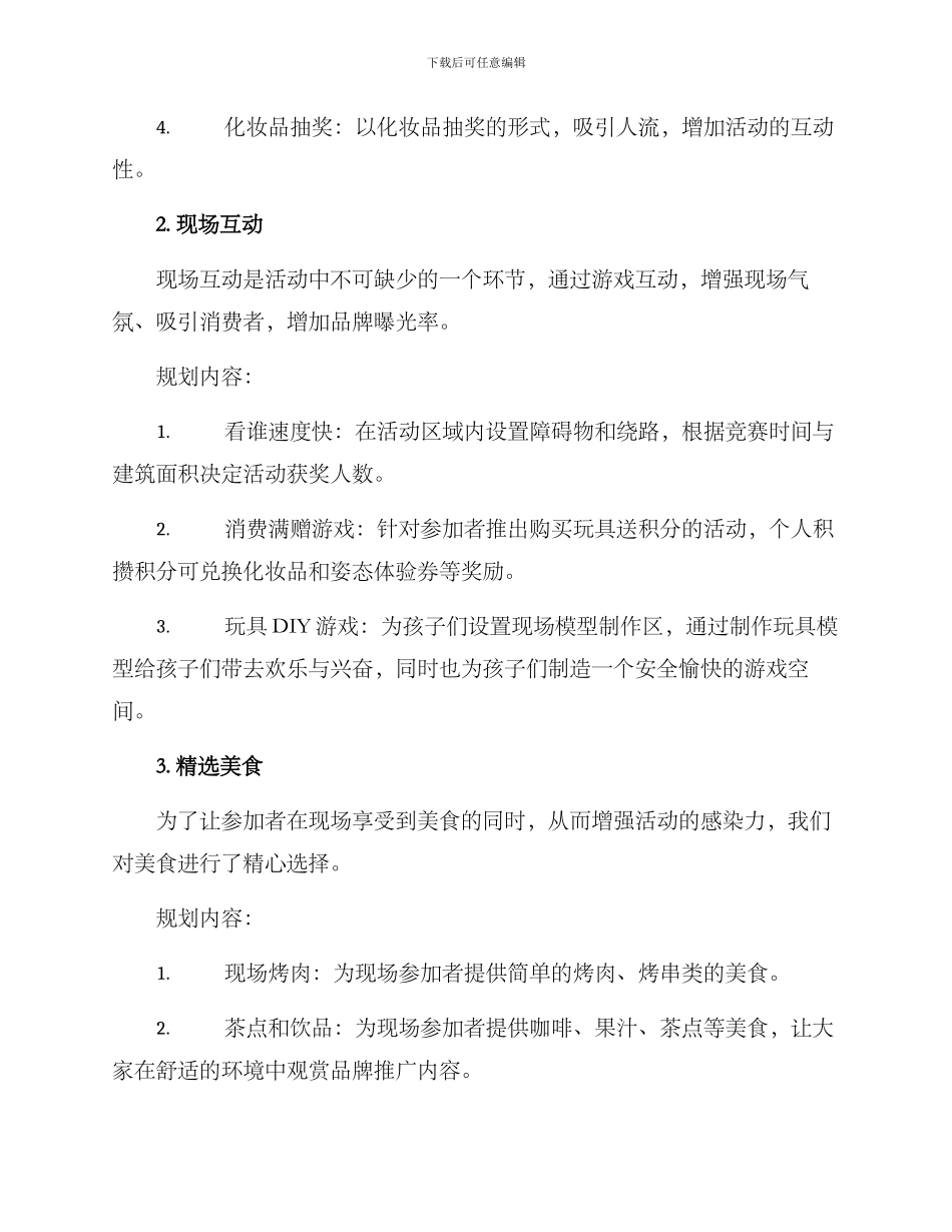 开业活动申请方案_第2页