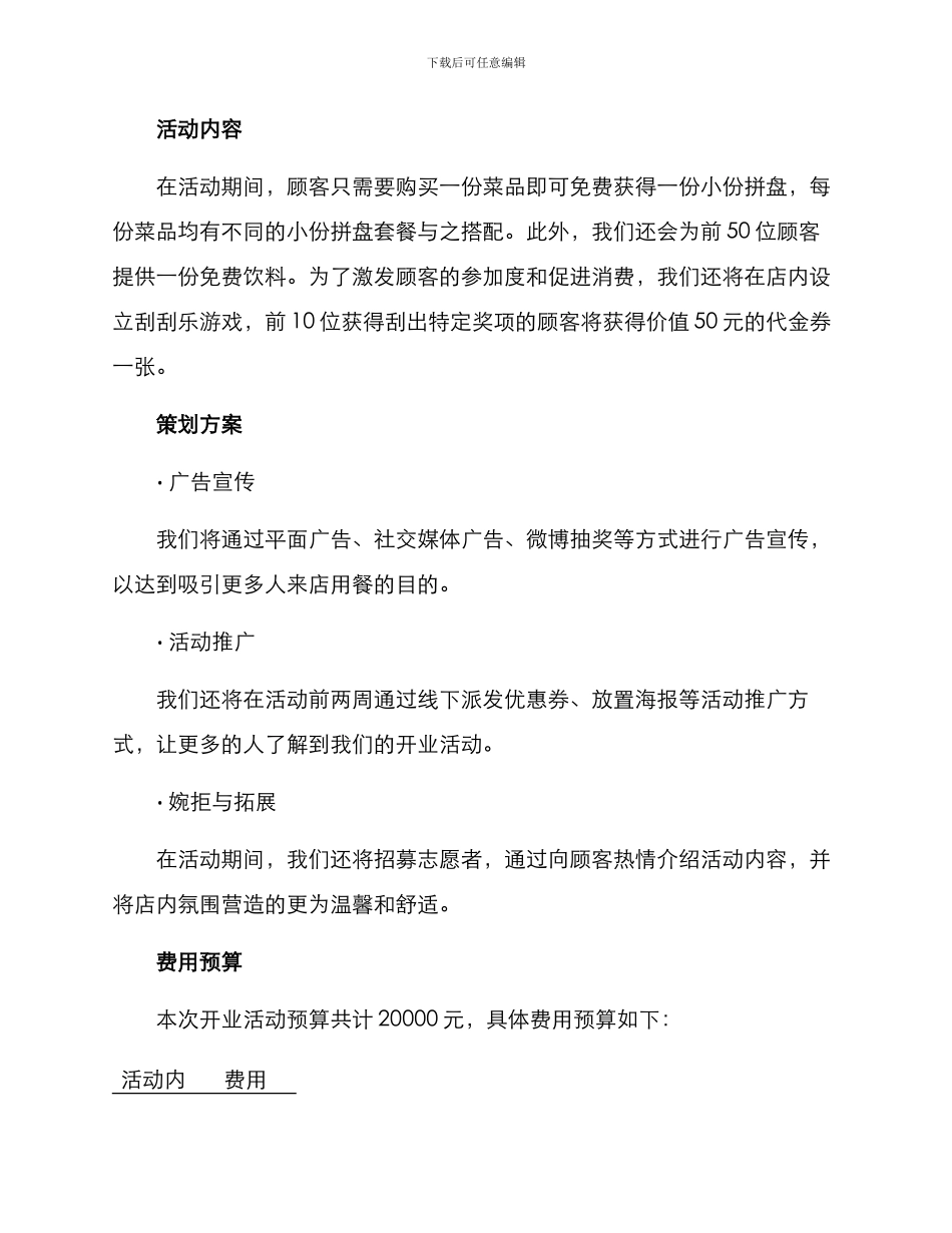 开业活动方案餐饮_第2页