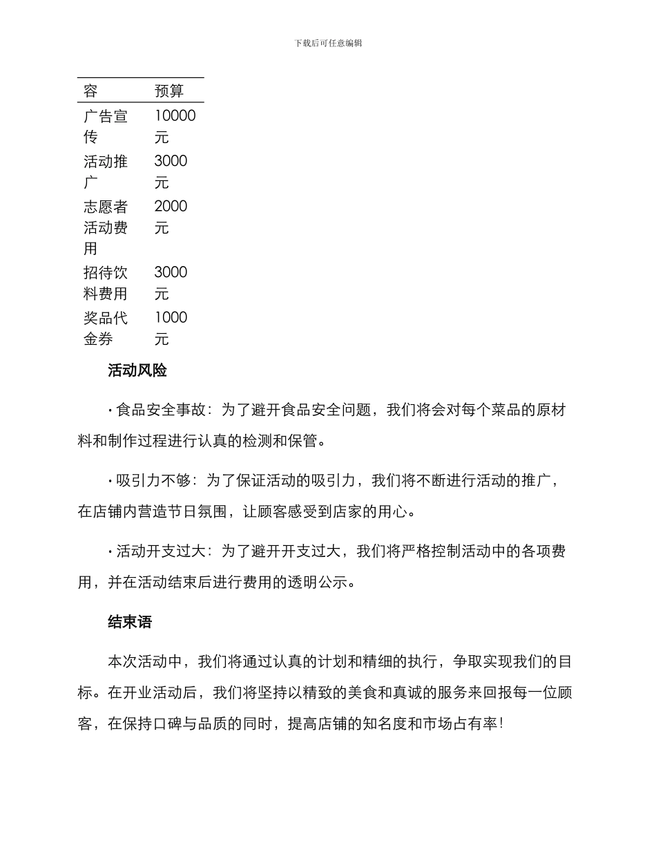 开业活动方案餐饮_第3页