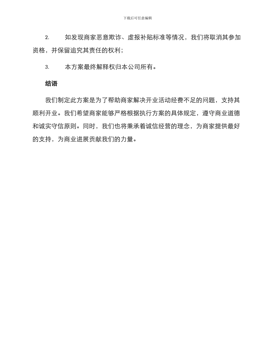 开业活动补贴方案_第3页