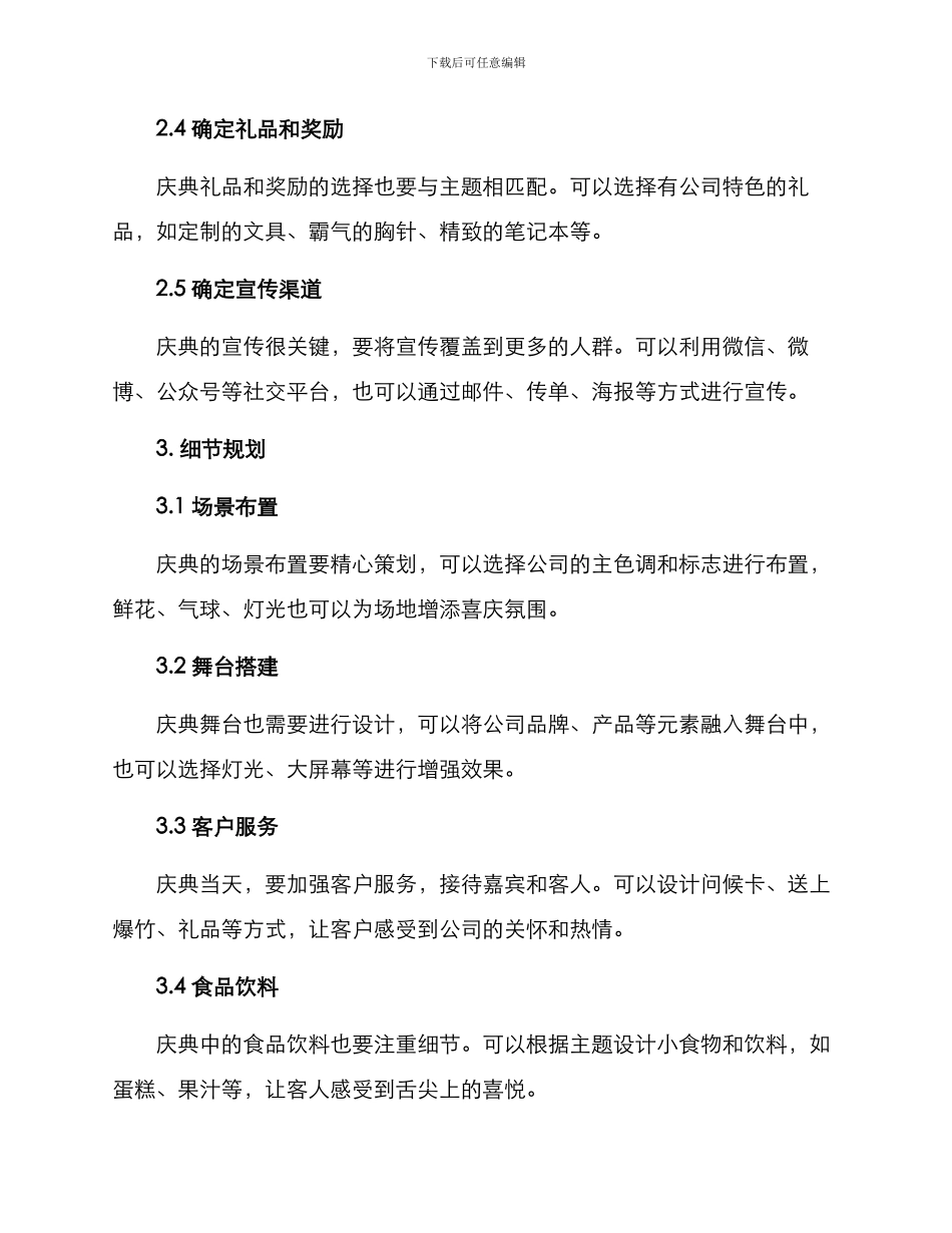 开业庆典方案_第2页