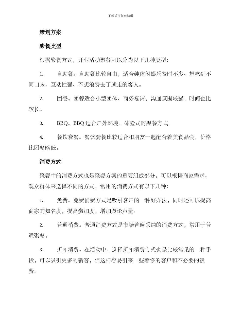 开业活动聚餐方案_第2页