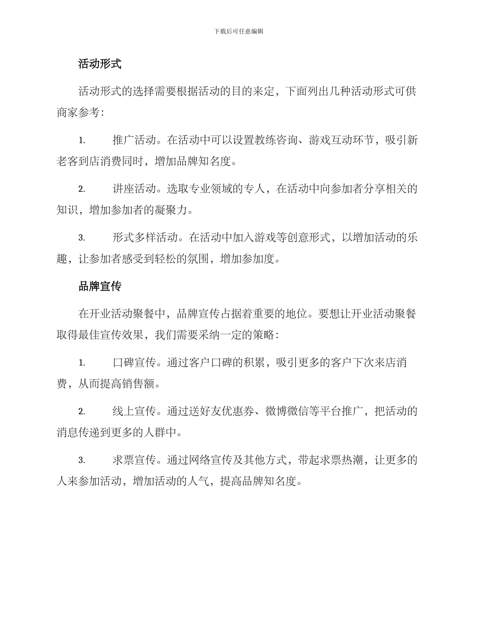 开业活动聚餐方案_第3页