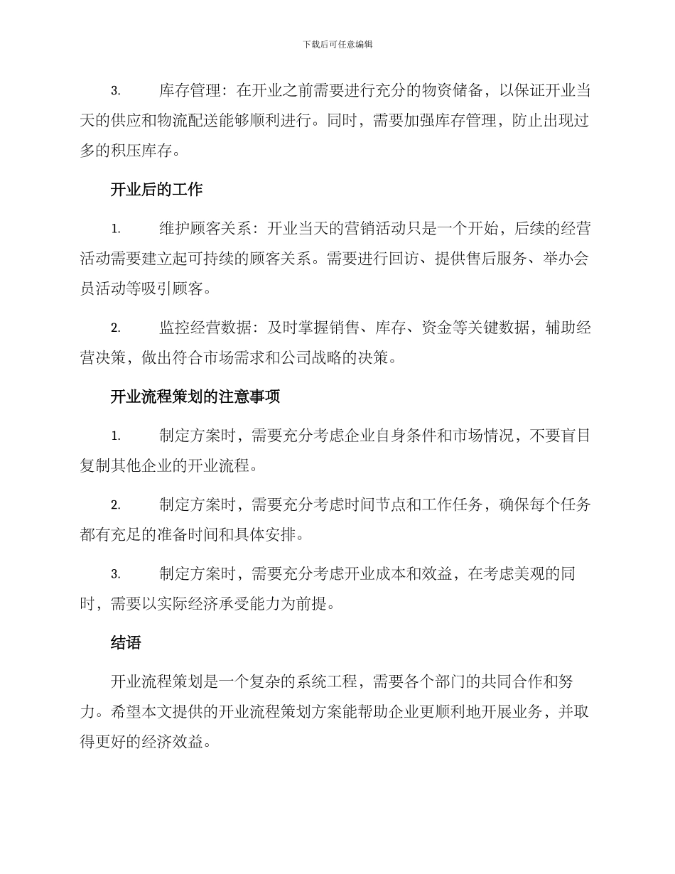 开业流程策划方案_第2页