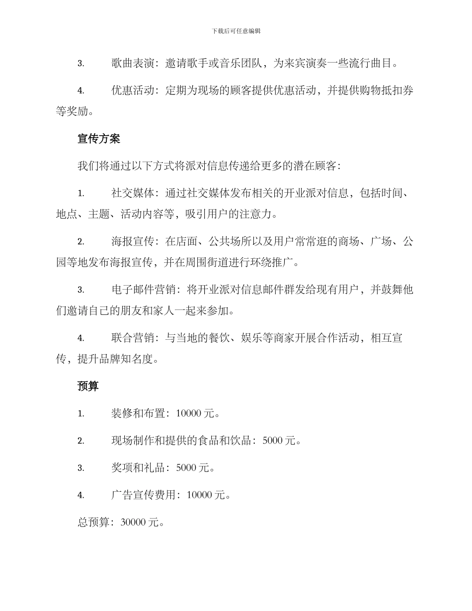 开业派对策划方案_第2页