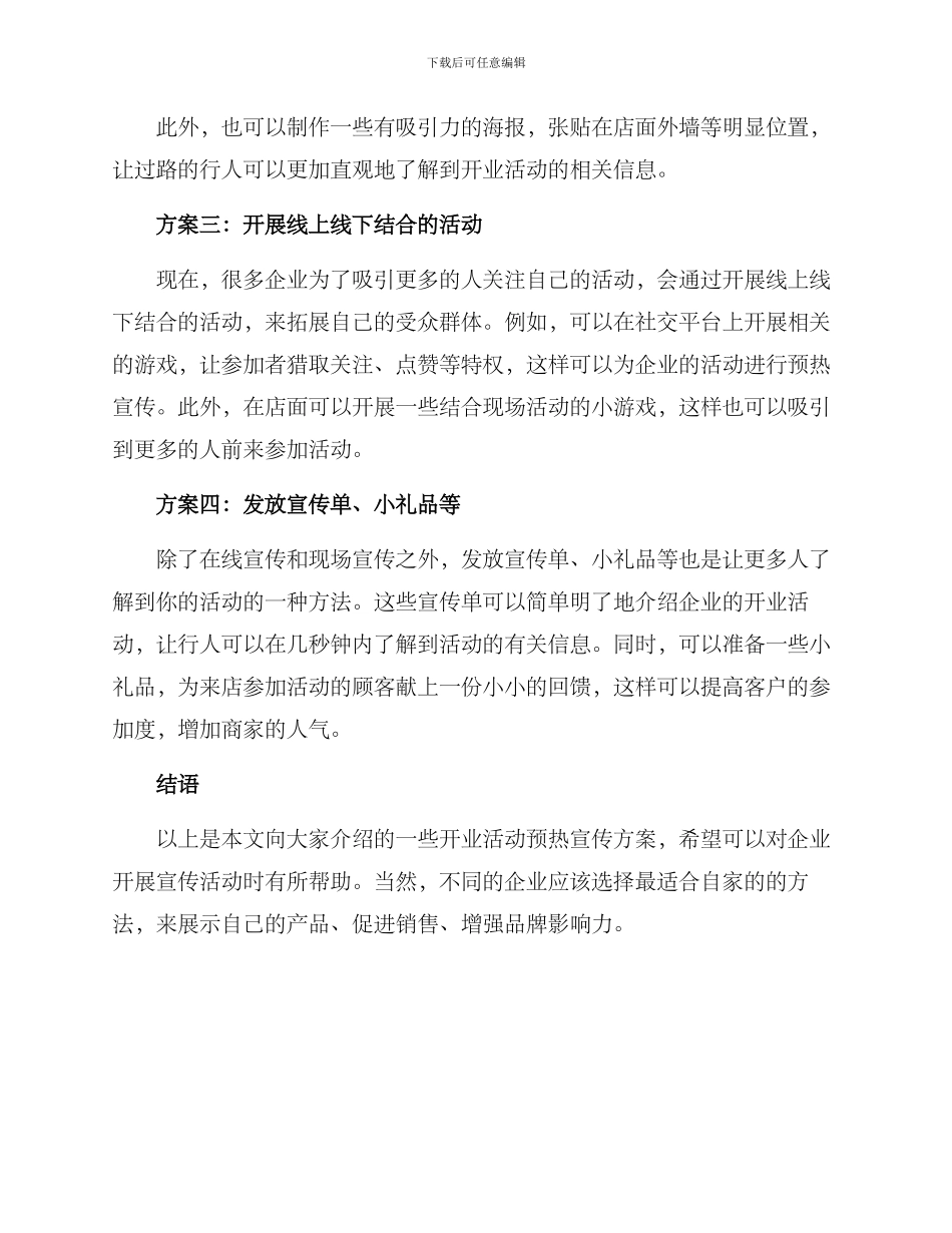 开业活动预热宣传方案_第2页