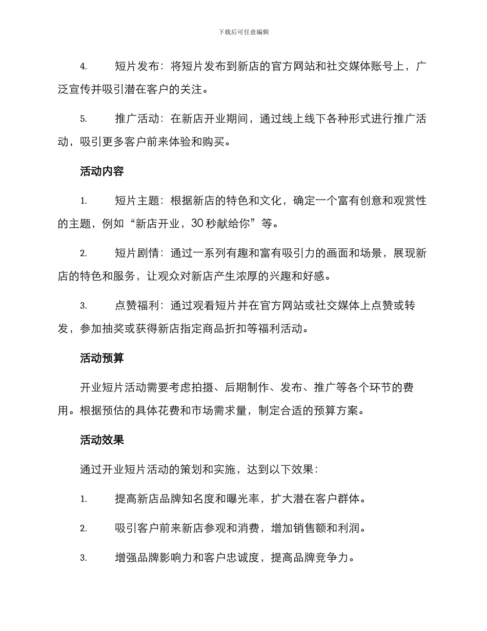 开业短片策划活动方案_第2页