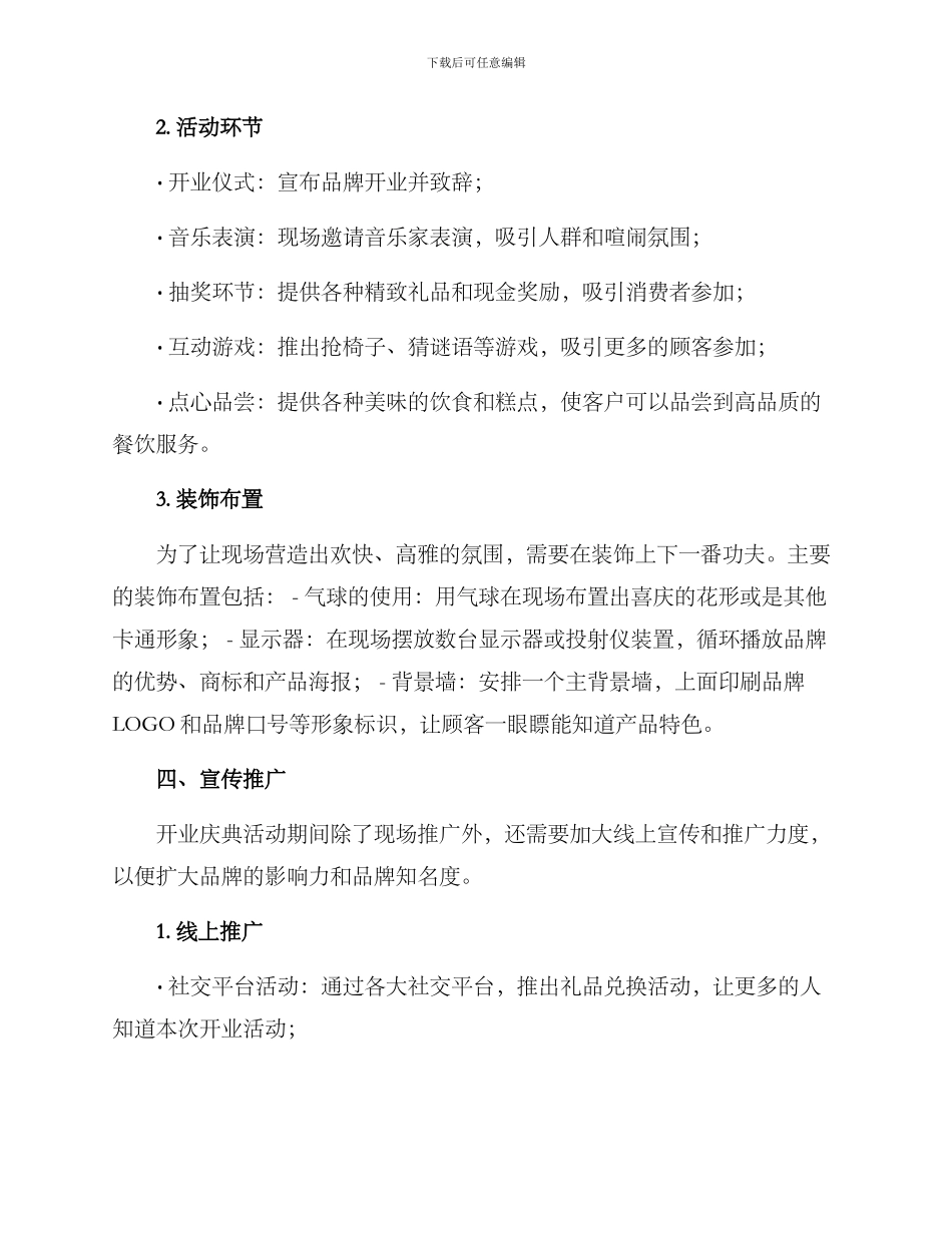 开业现场策划方案_第2页