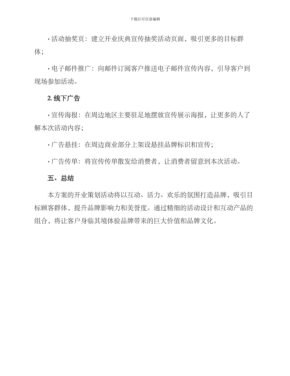 开业现场策划方案_第3页