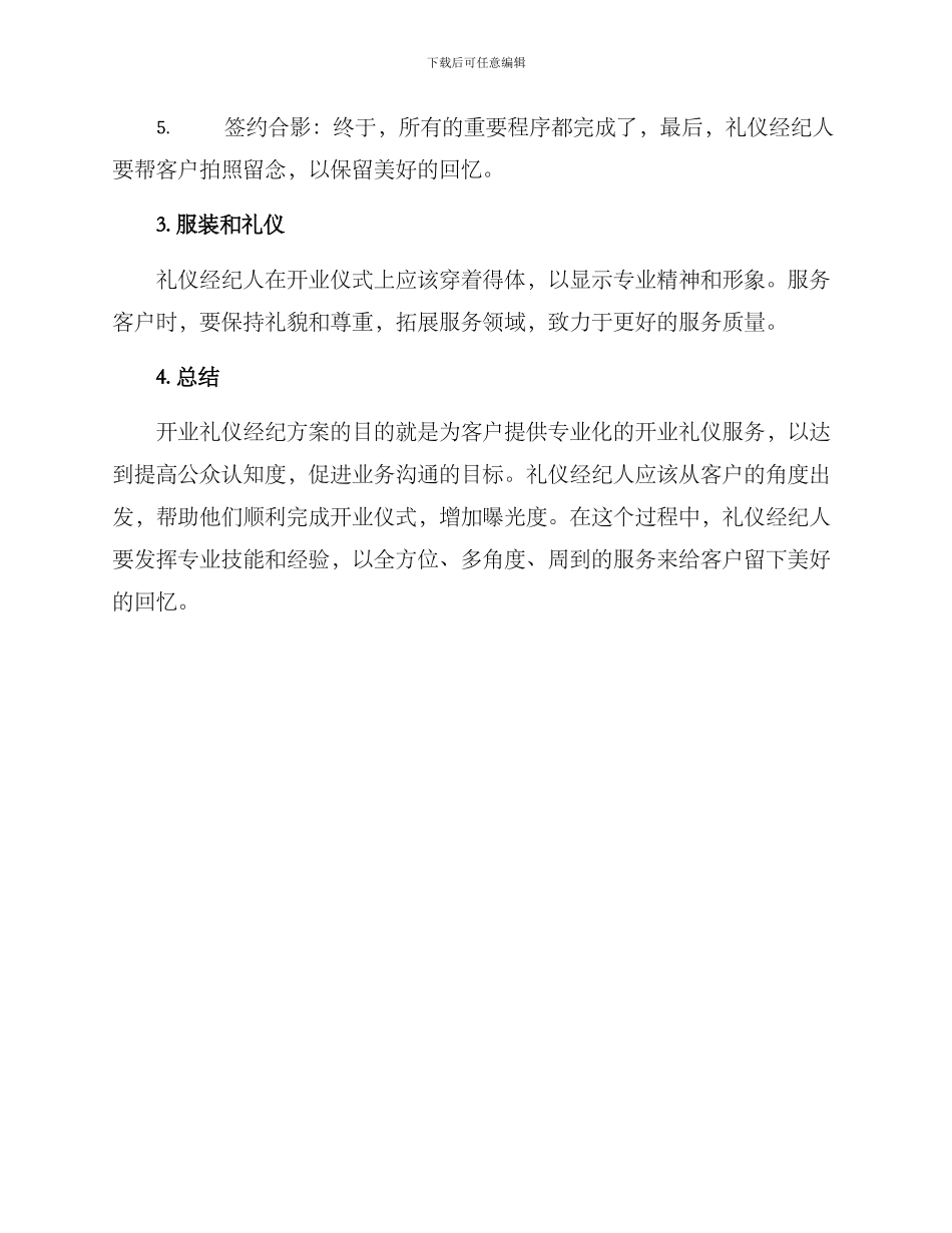 开业礼仪经纪方案_第2页