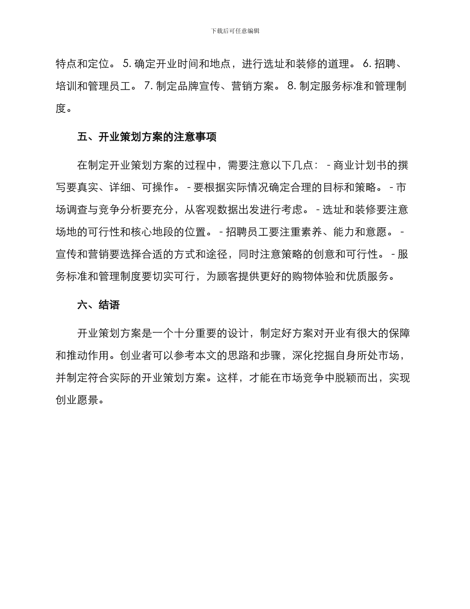 开业策划方案讲解稿_第2页