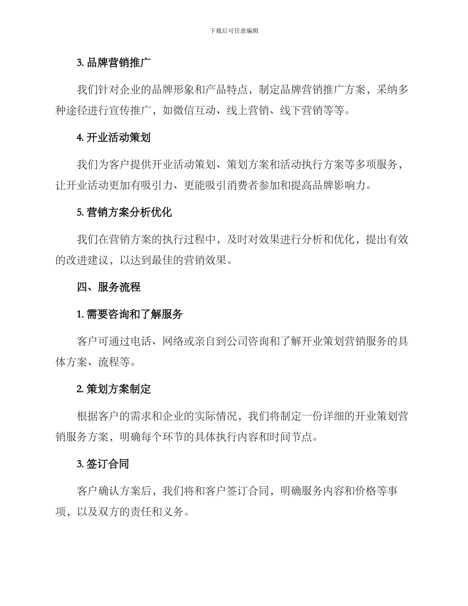 开业策划营销服务方案_第2页