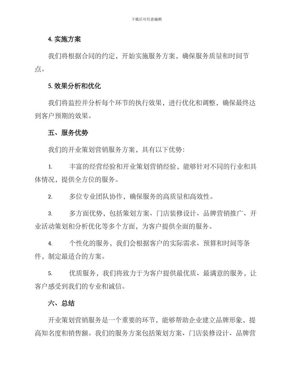 开业策划营销服务方案_第3页