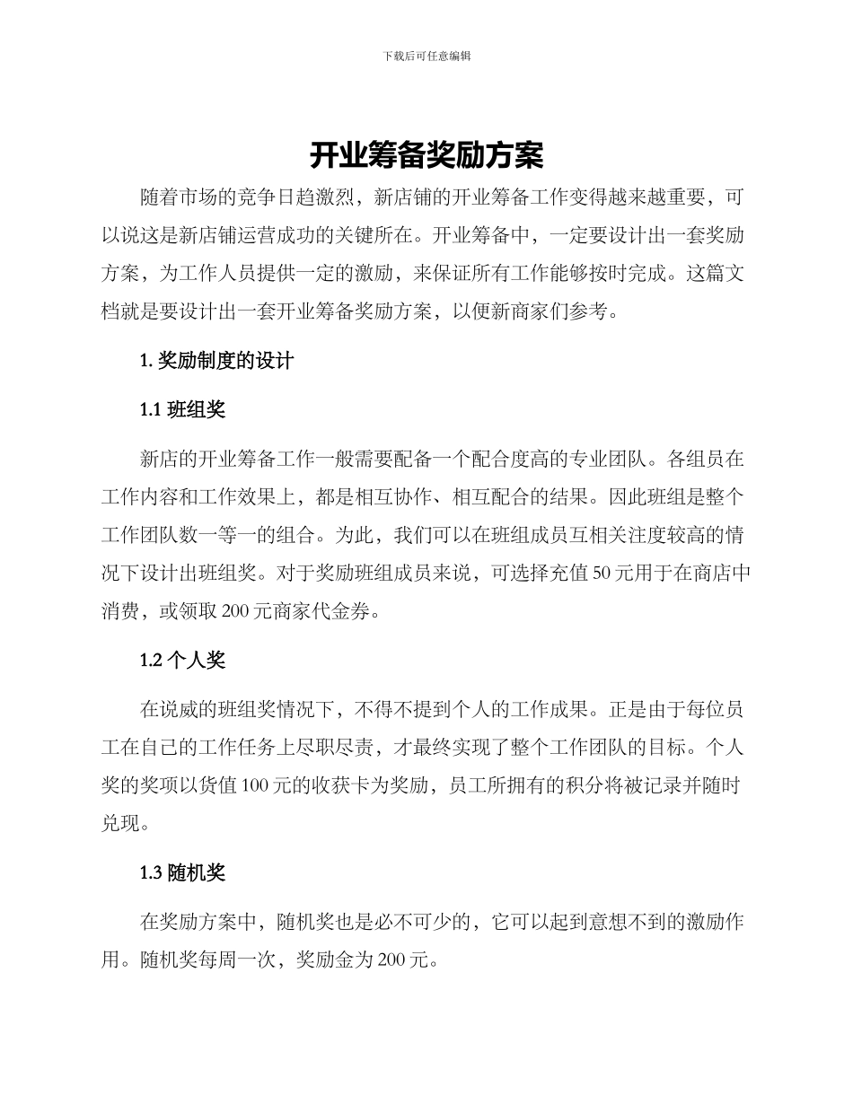 开业筹备奖励方案_第1页