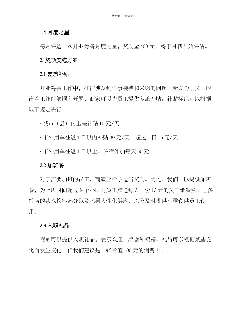 开业筹备奖励方案_第2页