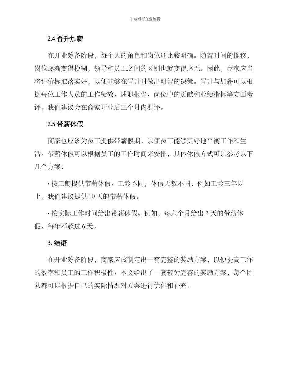 开业筹备奖励方案_第3页