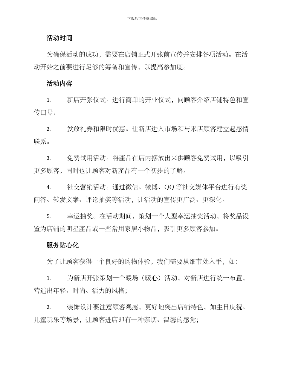 开业策划活动方案_第2页