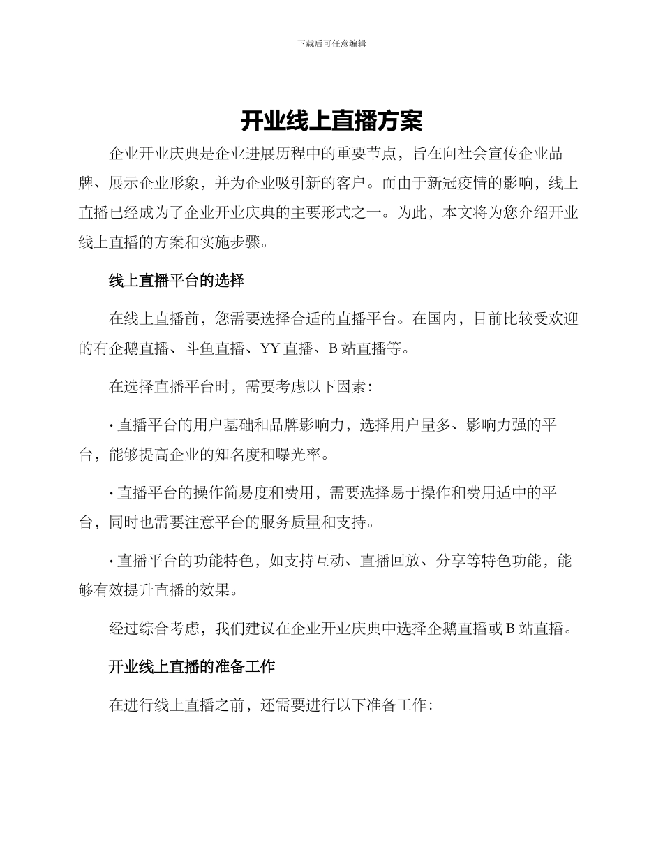 开业线上直播方案_第1页