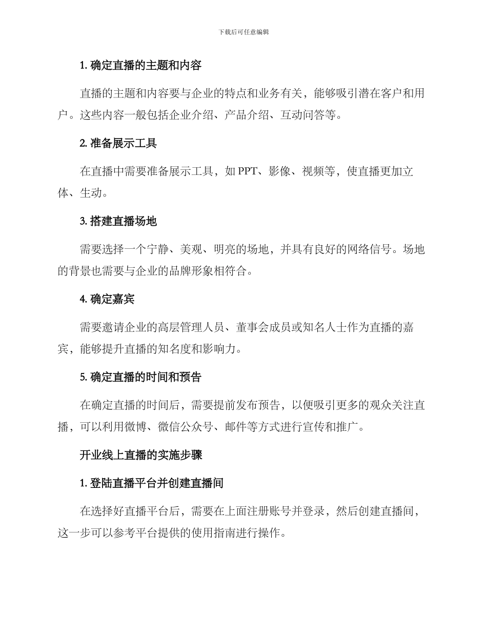 开业线上直播方案_第2页