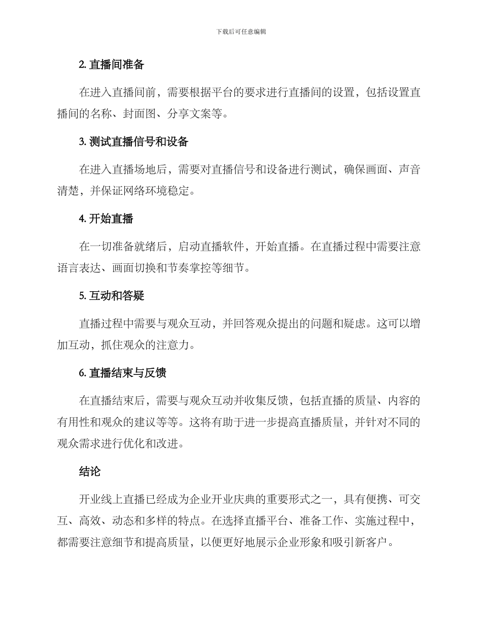 开业线上直播方案_第3页