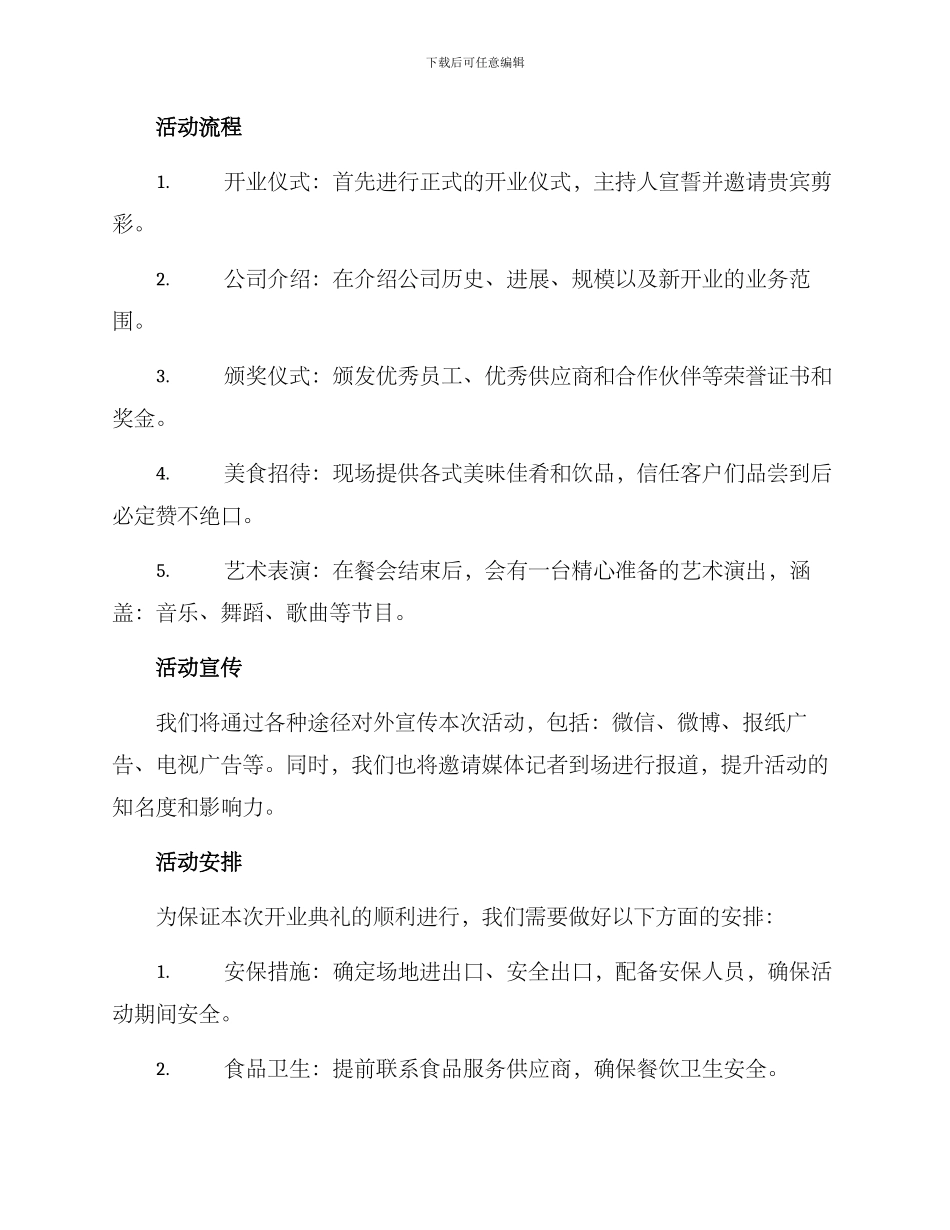 开业背景策划方案_第2页