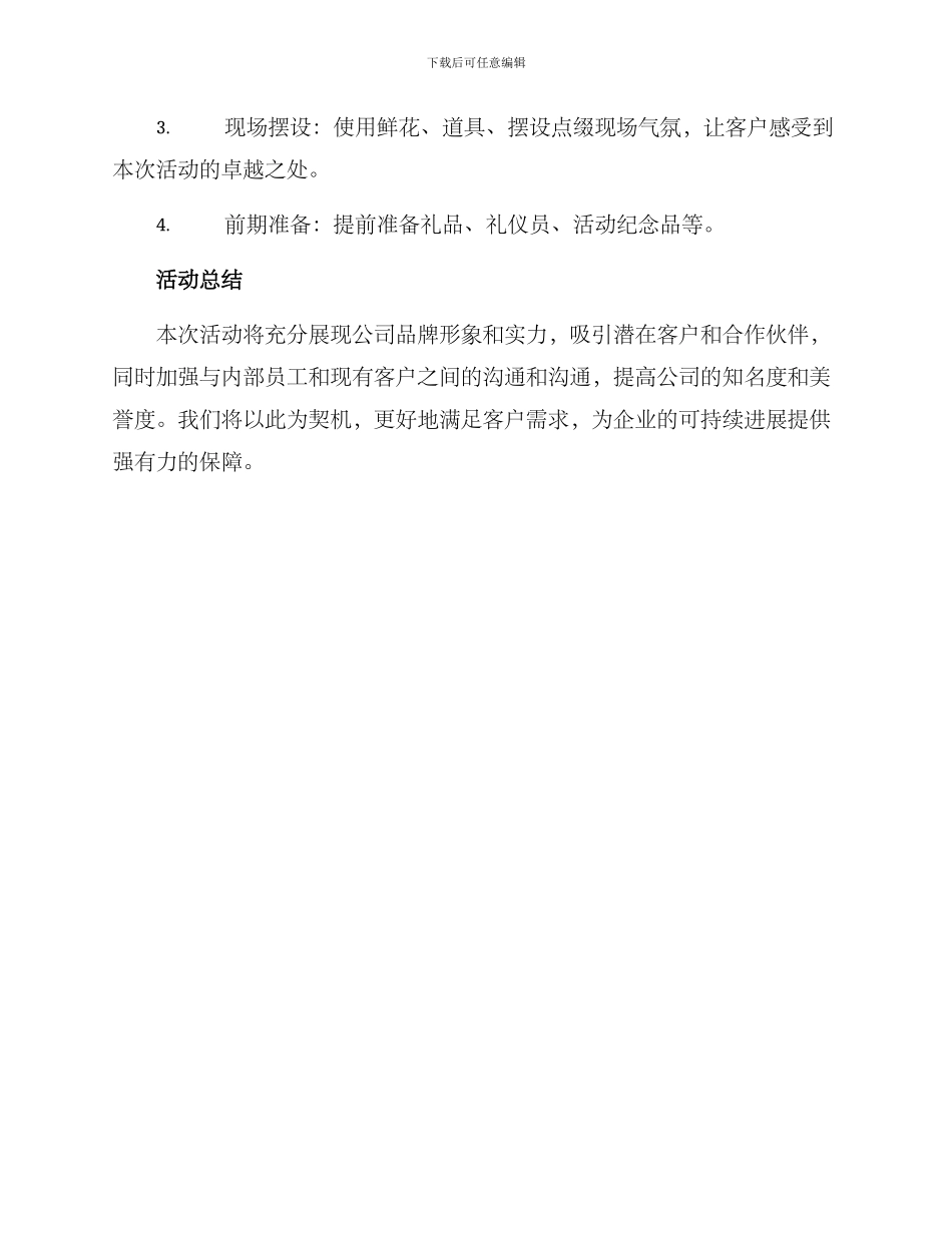 开业背景策划方案_第3页