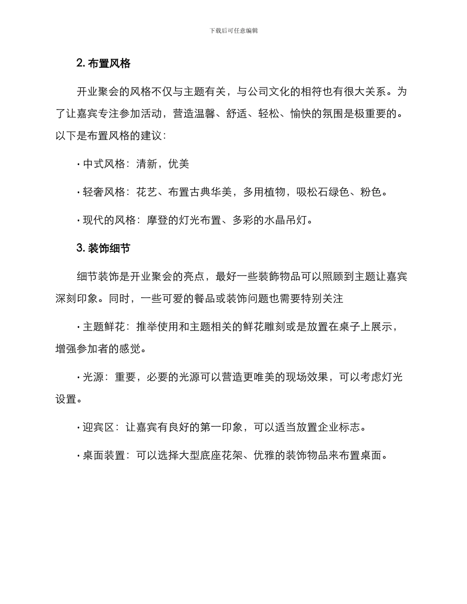 开业聚会布置方案_第2页