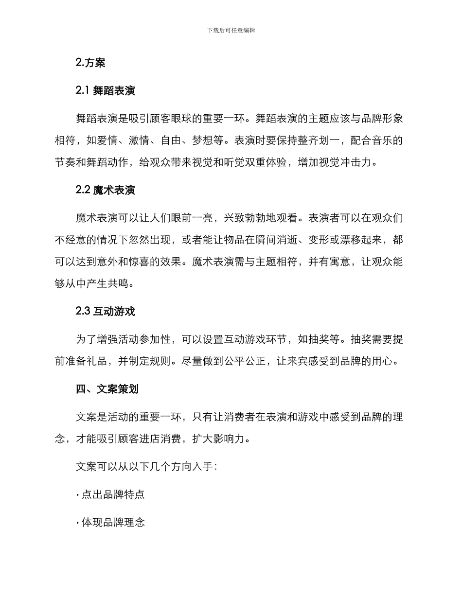 开业节目文案策划方案_第2页