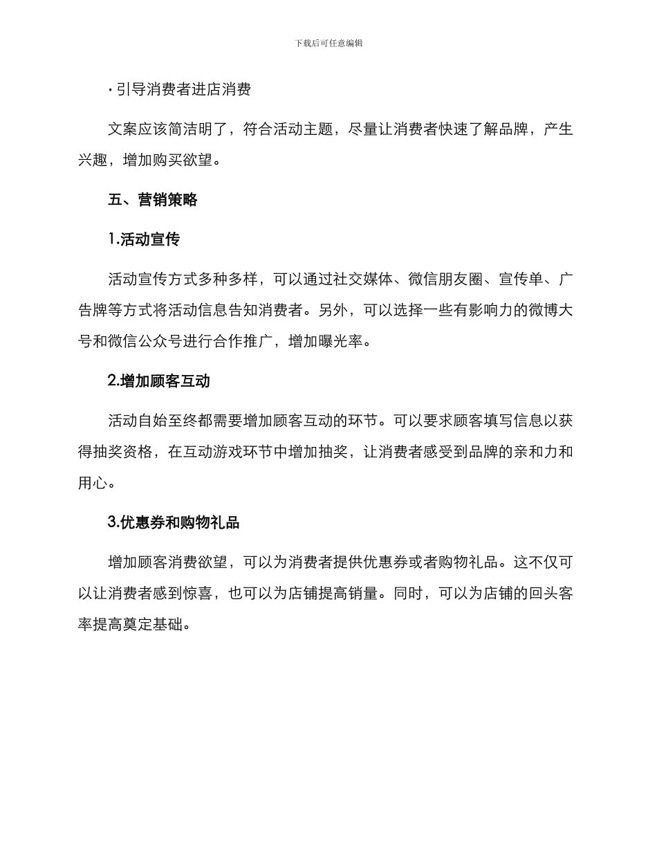 开业节目文案策划方案_第3页